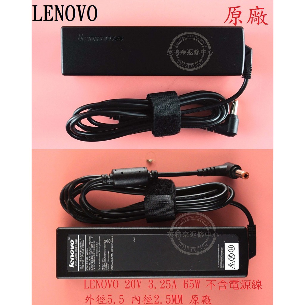英特奈 聯想 LENOVO G580 20150 20V 3.25A 65W 5.5*2.5 筆電變壓器