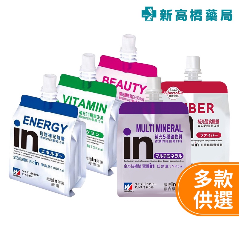 威德 果凍能量飲 能量／維他命／膠原蛋白／礦物質／纖維 180g【新高橋藥局】多款供選