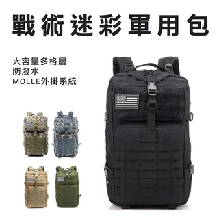 50L防潑水戰術包-戰術後揹包-軍規加厚版訂制款高磅高品質正規軍用戰術後揹包軍用揹包，後揹包