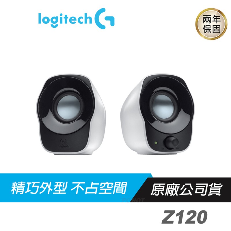Logitech 羅技 Z120 雙聲道音箱系統 喇叭/USB連接/精巧設計/線路收納設計/pchot
