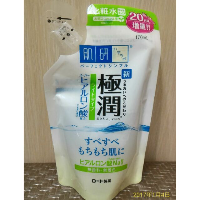肌研ROHTO極潤保濕化妝水(補充包)