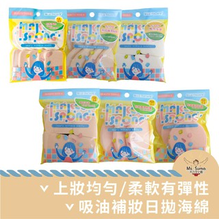 🌸大力士小姐🌸SB系列化妝海綿 07-12 日拋海綿 方形 化妝 美妝 菱形 水滴 橢圓 乾濕兩用 粉撲 圓