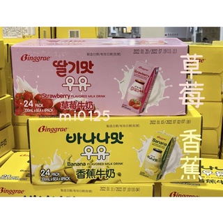 ((好市多現貨))🎀韓國Binggrae 香蕉牛奶/草莓牛奶 保久調味乳 200毫升(6入一組)BTS