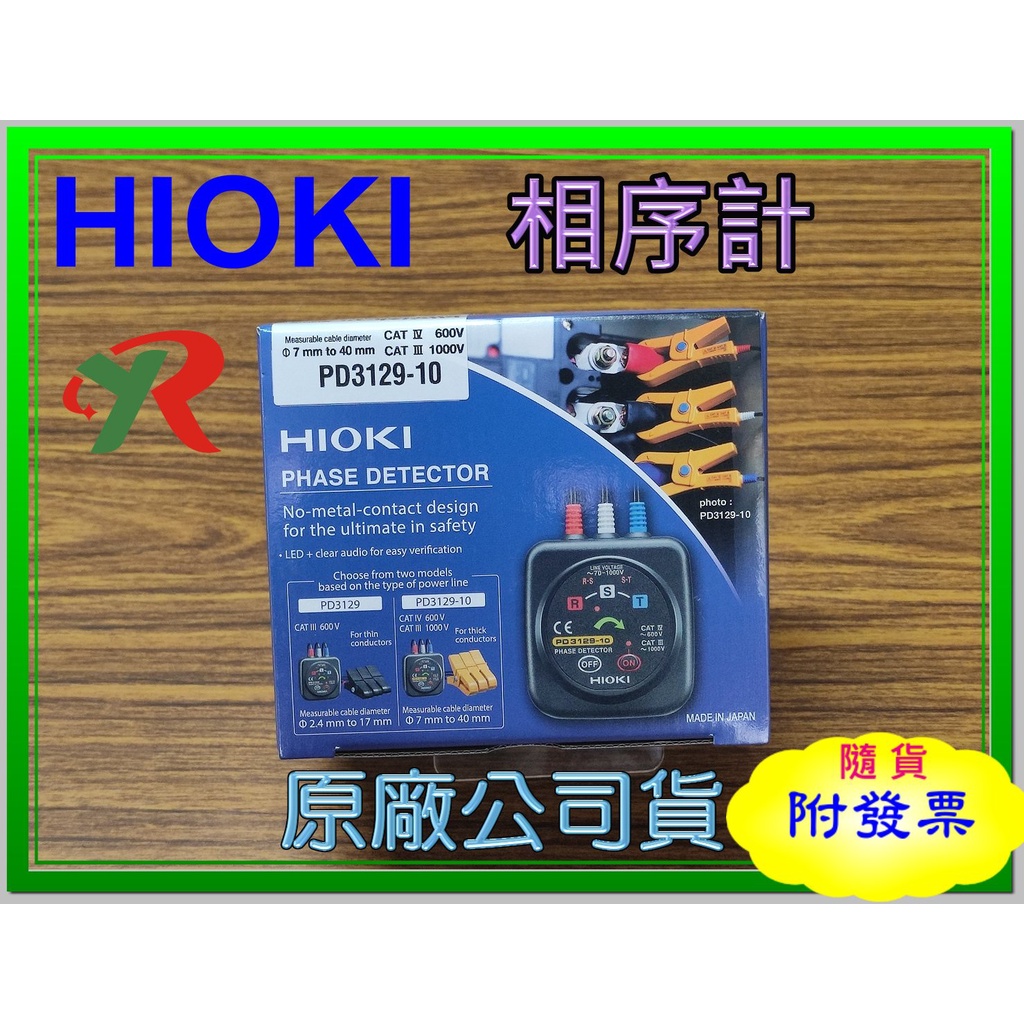 HIOKI PD3129-10 相序計相位檢查PD 3129 10 原廠保固3年| 蝦皮購物
