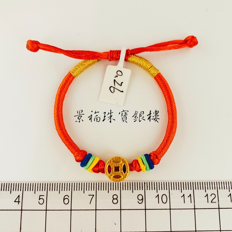 景福珠寶銀樓✨純金✨編織手環 古錢 造型 手環