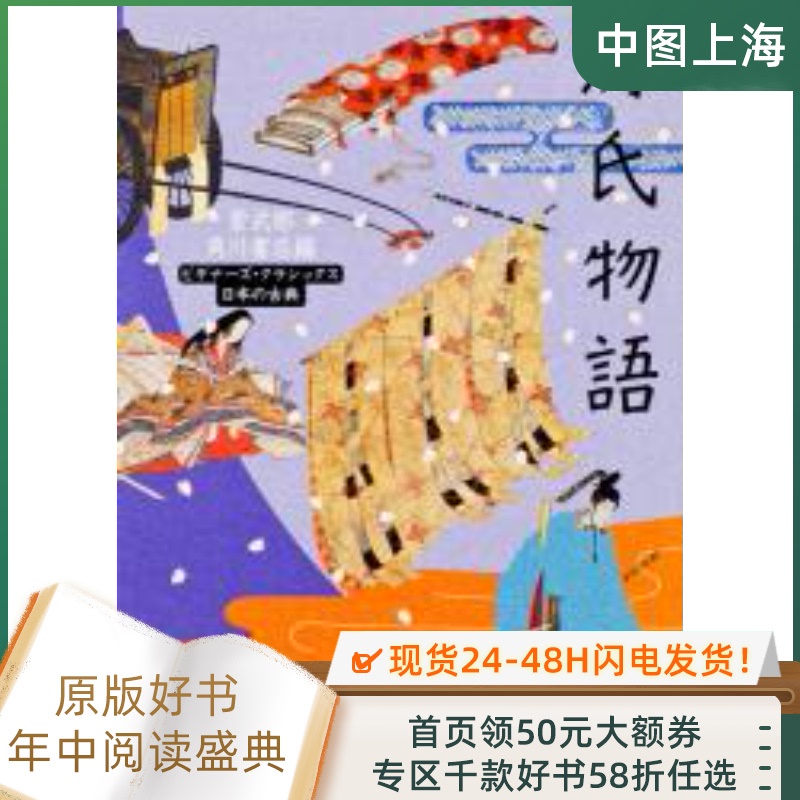 6 13 現貨文庫小說源氏物語源氏物語紫式部進口日文 蝦皮購物