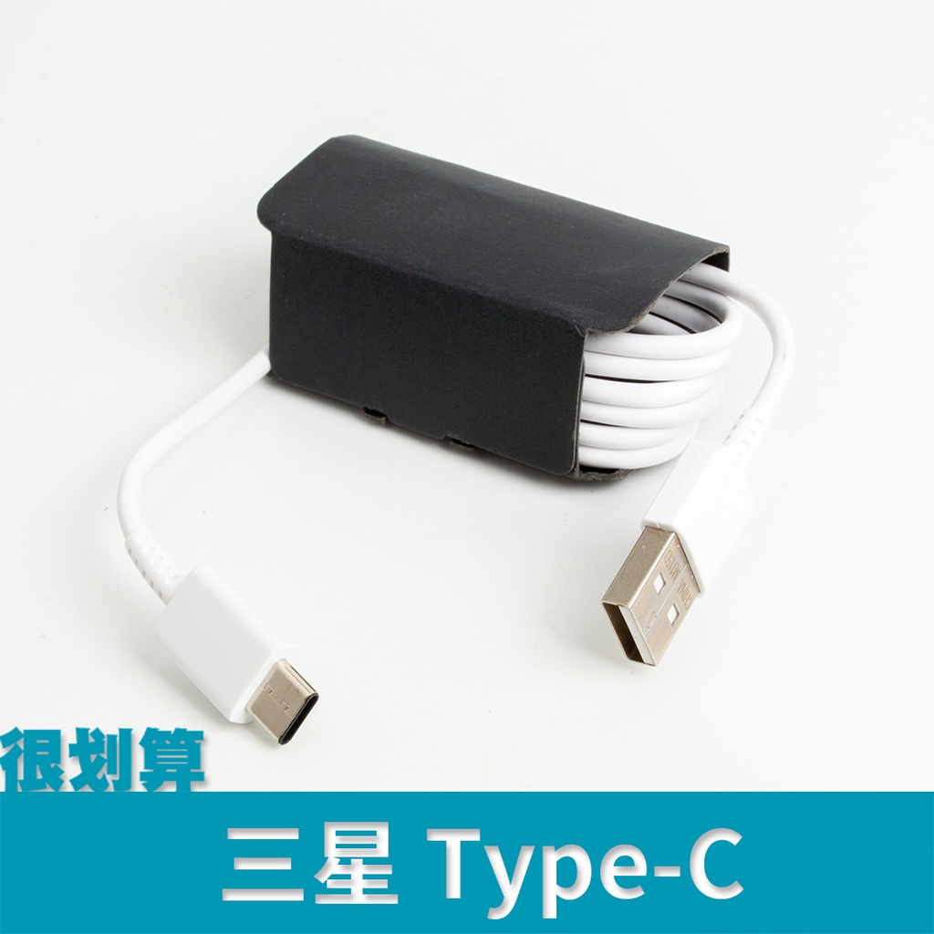 [很划算] 三星 SAMSUNG type-c 傳輸線 usb  S10 S9 S8 Note 8 快充線 typec