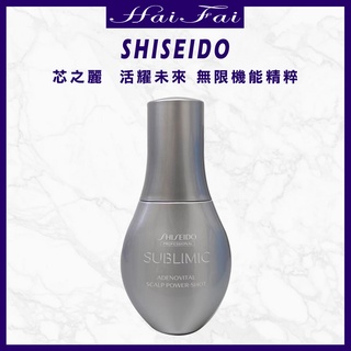 資生堂 SHISEIDO THC 芯之麗活耀未來無限肌能精萃120G 正品公司貨 洗髮乳 洗髮精