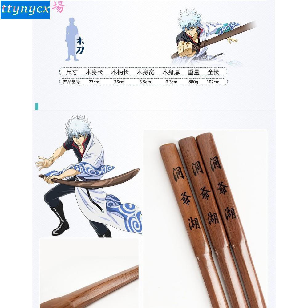 動漫刀劍洞爺湖武器cosplay道具坂田木刀實木銀魂刀練習木劍包郵十年cos服飾原廠 歡迎選購 蝦皮購物
