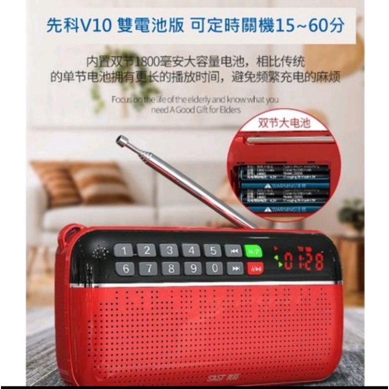 SAST先科V10  老人收音機