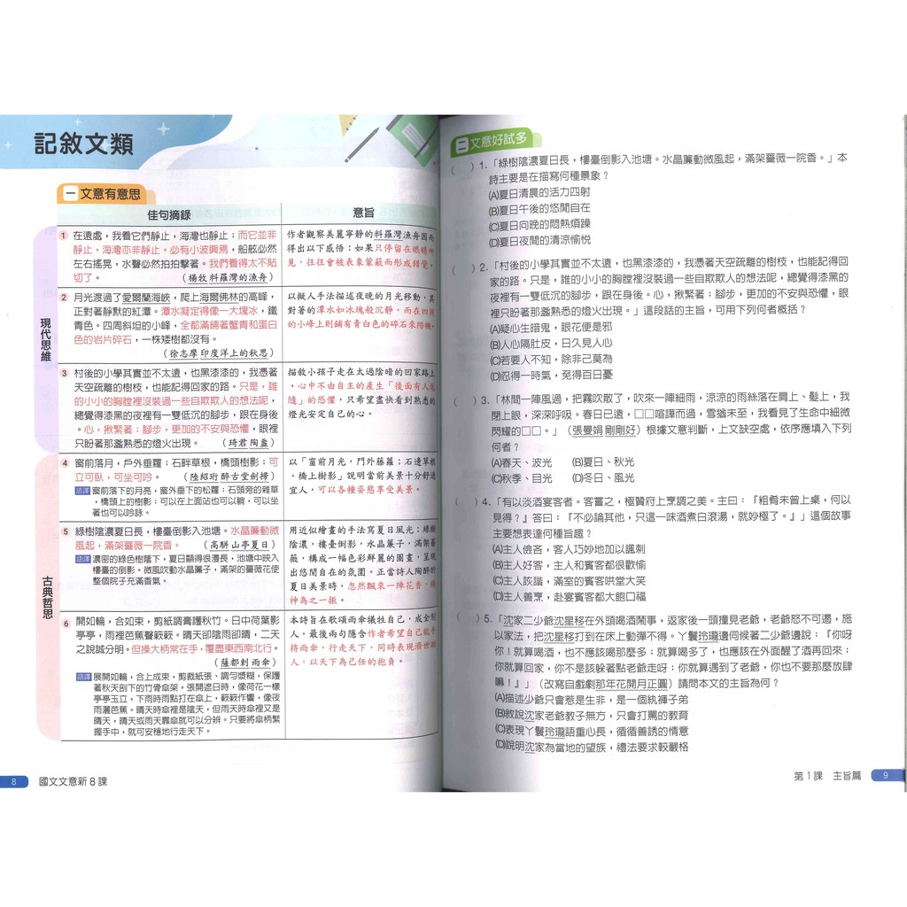 南一國中 國中國文 創新素養 文意新8課 蝦皮購物