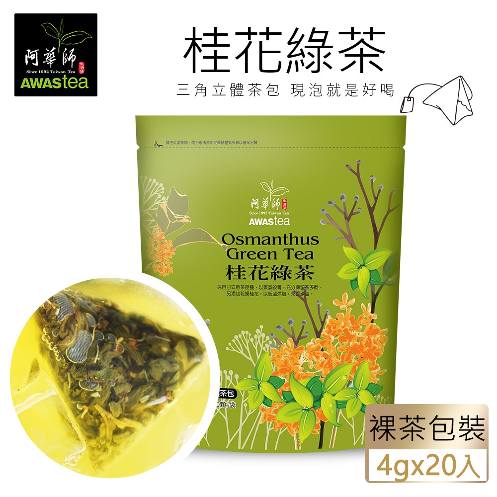 阿華師桂花綠茶 / 20入　eslite誠品