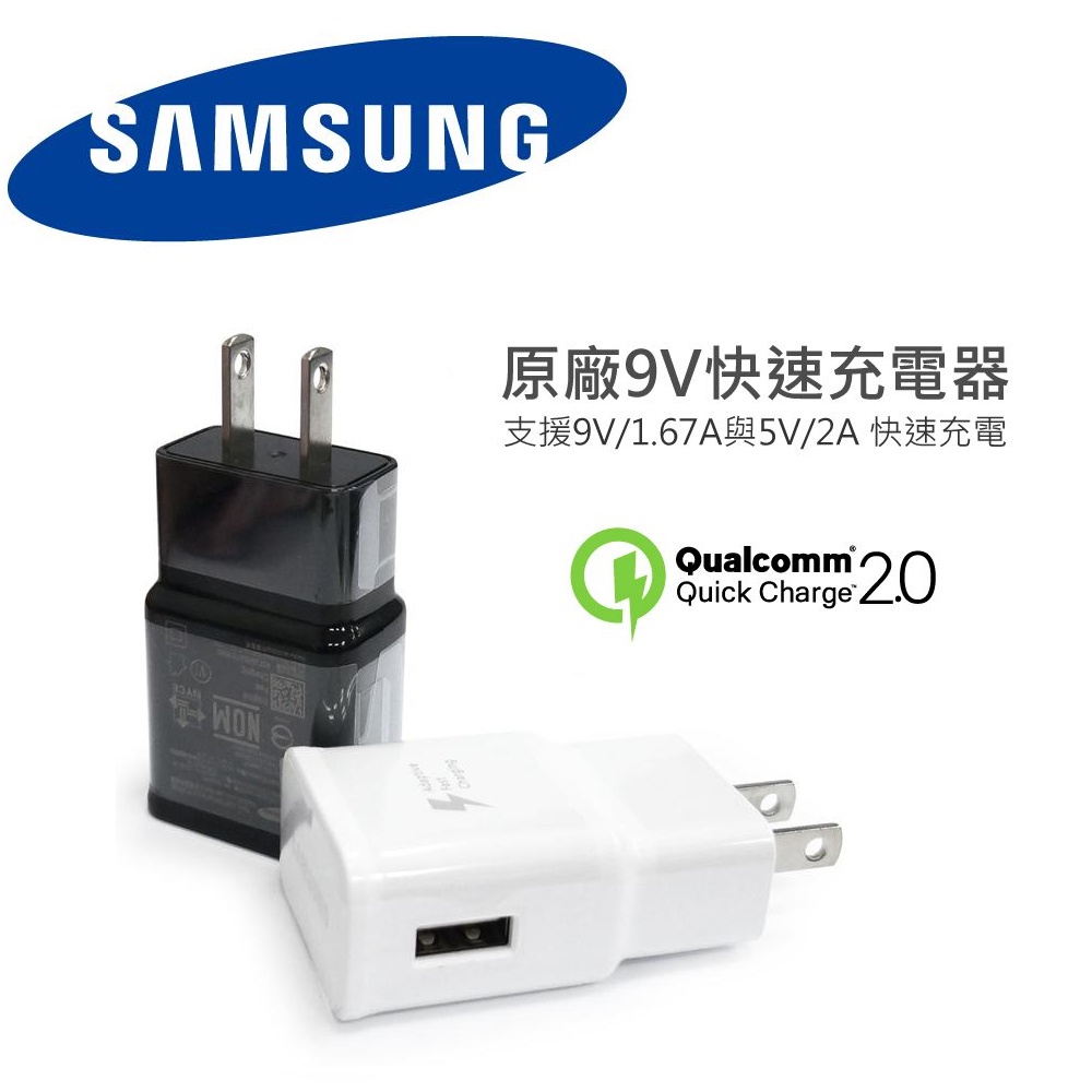 三星 Samsung 9V QC 2.0 快速旅行充電器 (簡包裝)