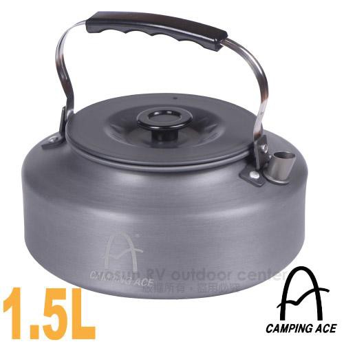 【野樂 Camping Ace】超輕硬質氧化鋁茶壺1.5L.鋁合金茶壺.咖啡壺.開水壺_ARC-1509L