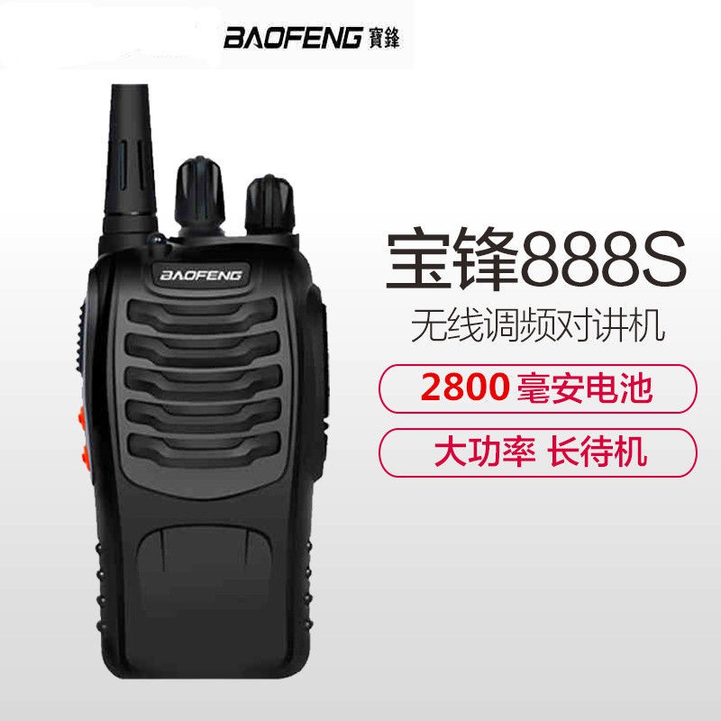 臺灣現貨 寶峰對講機 baofeng888s 自駕遊無線機  迷你對講機 雙頻數字 雙頻無線電 手台手持機