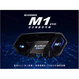 鼎騰科技M1 M1 eVo M1-S evo安全帽藍芽耳機 高雄鼎金實體店面 品質保證 購物安心