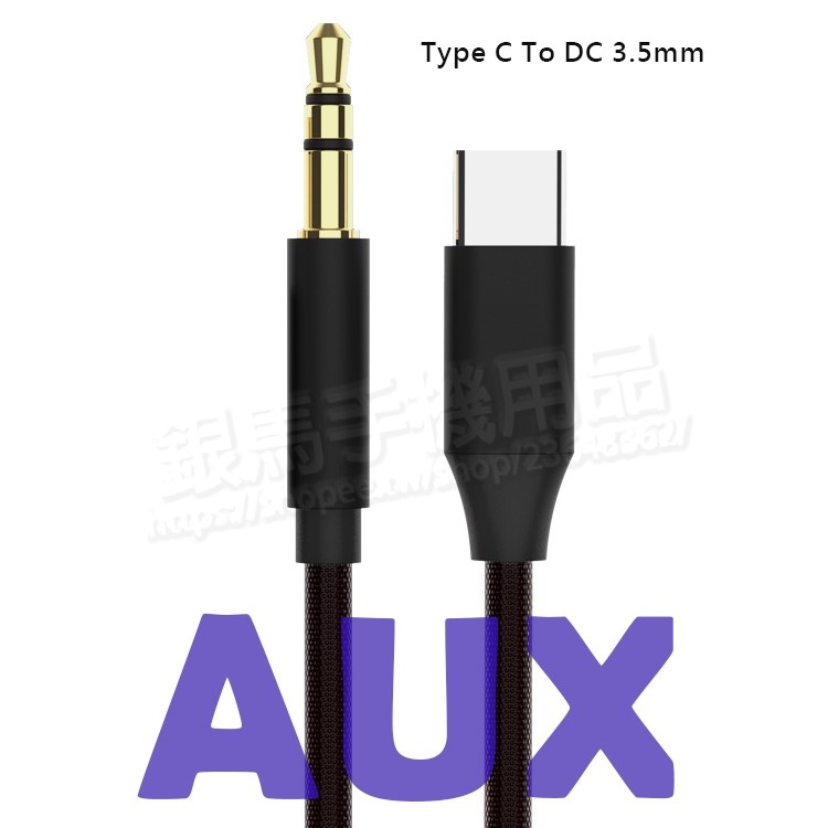 支援 AUX - Type C to 3.5mm 音訊輸出轉接線/音源線/手機/音樂/耳機轉接線/不支援DAC