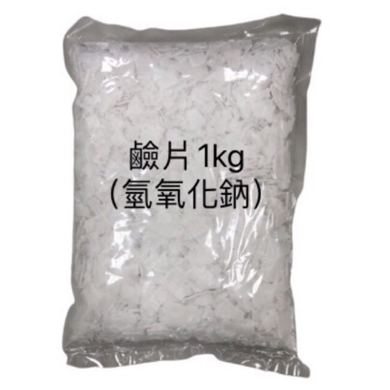 🎉CP小舖🎉鹼片/1kg(廚房去汙神器）「超商一單最多4包」