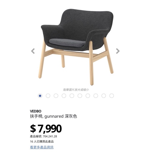 二手95新IKEA VEDBO 扶手椅,  深灰單人椅沙發 限自取  請詳閱內容，感謝