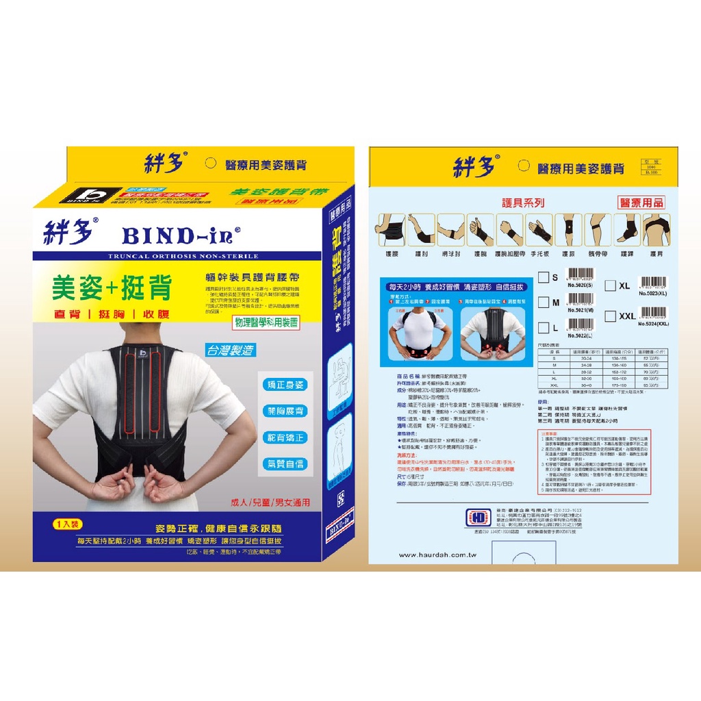 【綠洲藥局】【BIND-in】 絆多醫材 醫療用駝背矯正帶 (美姿帶)