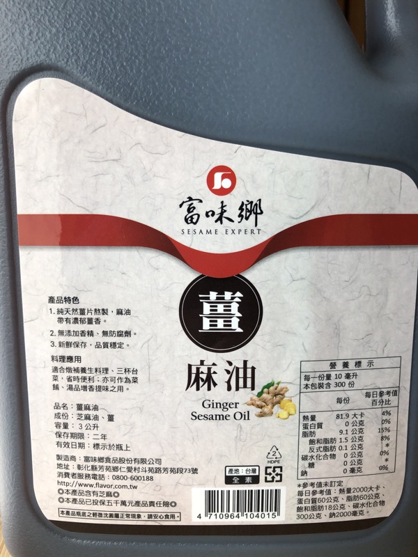 薑麻油