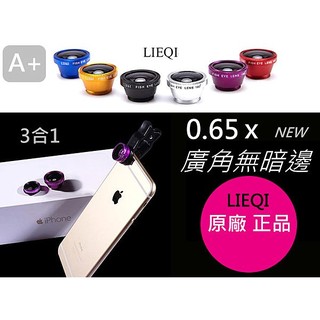LIEQI011 級廣自角 自拍 三合一 夾式 鏡頭 手機 外接鏡頭 手機鏡頭 微距 iphone 三星 小米 oppo