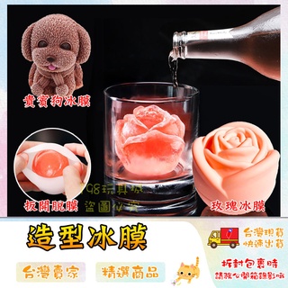 玫瑰冰膜 玫瑰冰塊膜具 造型製冰模具 玫瑰製冰盒 矽膠冰塊膜具 動物造型 🔥臺灣現貨🔥 😽198玩具城😽 W1013