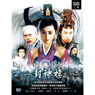 [大陸劇]封神榜 6DVD ( 范冰冰/劉德凱/馬景濤/周杰/關禮傑/午馬 )