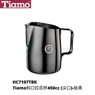 【54SHOP】TIAMO 斜口拉花杯 尖口設計 450cc 650cc 鈦黑