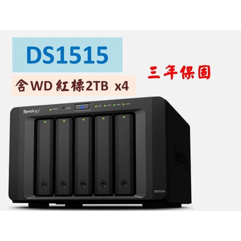 全新 未拆封 群暉synology Nas Ds1515含wd紅標2tb 4 保固nas三年 硬碟三年 蝦皮購物