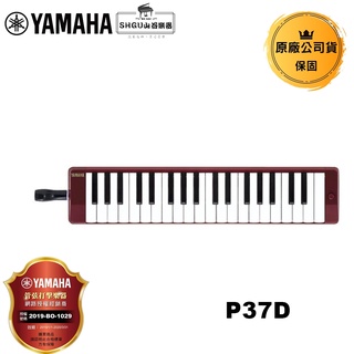 Yamaha 37鍵口風琴 P37D