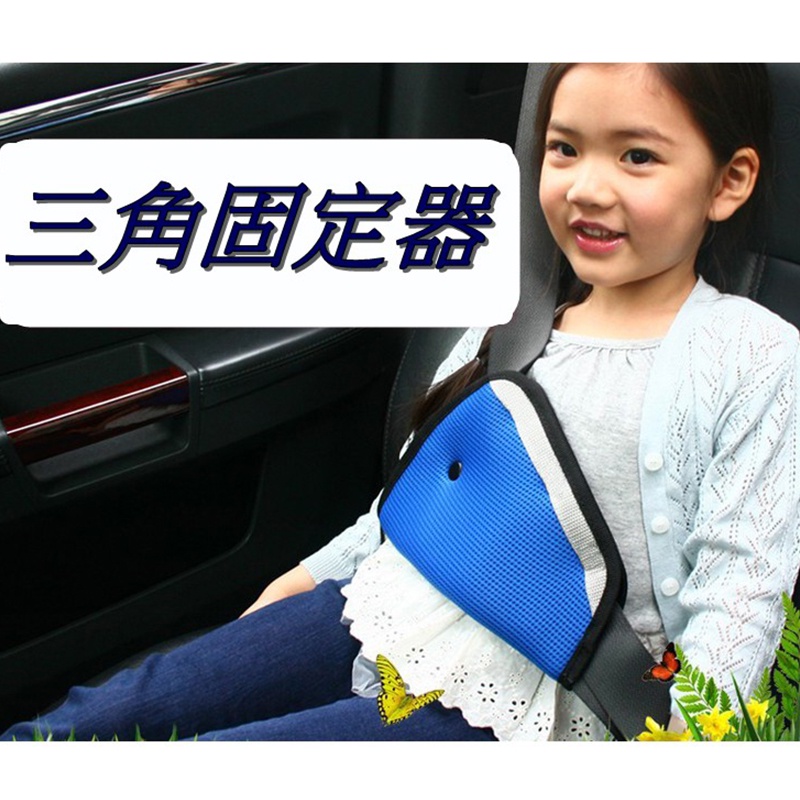 特價 兒童安全帶固定器💯安全帶調整器 安全帶套 安全帶固定神器 安全帶調節器 汽車安全帶固定器 車用安全帶套GO