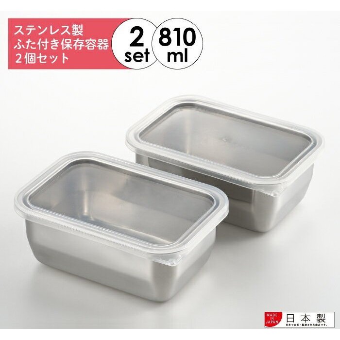 小胖日貨 現貨日本吉川不鏽鋼製保鮮盒 保存容器 附塑膠蓋 小 810ml 兩件組 日本製 蝦皮購物