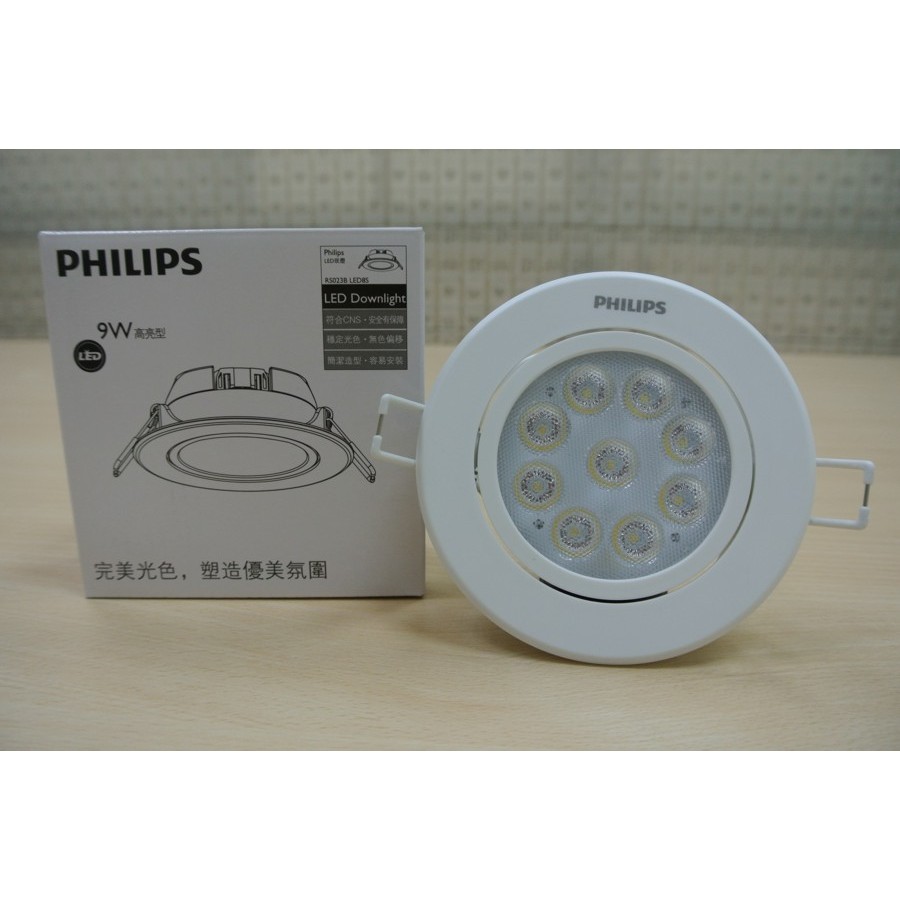 PHILIPS 飛利浦 9W LED 95mm崁燈 RS023B明皓 (5700K 白光) 全電壓