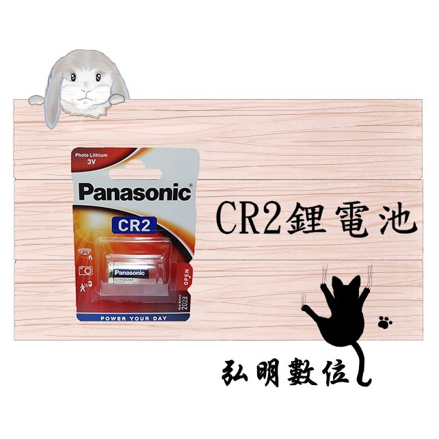 弘明數位館 Panasonic CR2 電池 拍立得電池 拍立得專用 適用 mini70 SP-1 SQ6 SP2