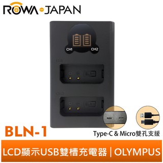 【ROWA 樂華】FOR OLYMPUS BLN-1 LCD顯示 Micro USB / Type-C USB雙槽充電器
