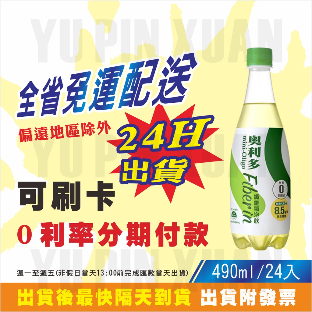 蝦皮代開發票 金車奧利多纖維氣泡飲 490ml (全省1箱即免運配送) 偏遠地區除外【幸福水水】