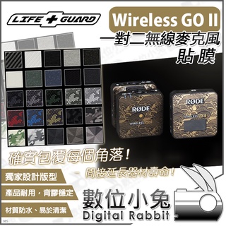 數位小兔【LIFE+GUARD RODE Wireless GO II 一對二無線麥克風 貼膜】公司貨 雙無線麥克風系統