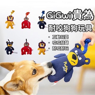 『臺灣x現貨秒出』貴為GiGwi發聲耐咬狗狗玩具 寵物玩具 發聲玩具 狗玩具 犬玩具 咬咬玩具