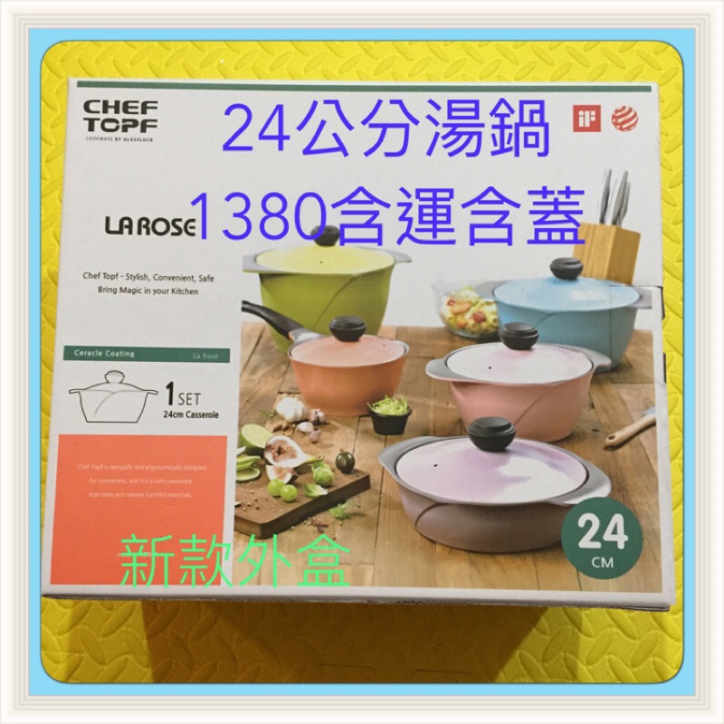 💞現貨💞《NO.3-24公分湯鍋含鍋蓋》La Rose Chef Topf  薔薇玫瑰鍋陶瓷塗層 韓國正品