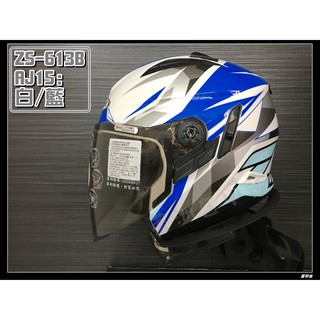 Max工作室😄ZEUS 瑞獅 安全帽【ZS-613B 彩繪AJ15:白/藍】小店贈好禮^^內襯可拆洗 內建墨片🚚含運