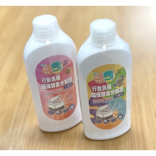 （全臺瘋）行動馬桶環保酵素分解劑 上藥水 下藥水 露營野營防疫行動馬桶專用藥水 居家老人馬桶分解芳香使用