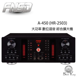 FNSD 華成 A-450 卡拉OK擴大機 數位迴音 殘響效果 450瓦大功率 麥克風防迴授 公司貨 保固一年