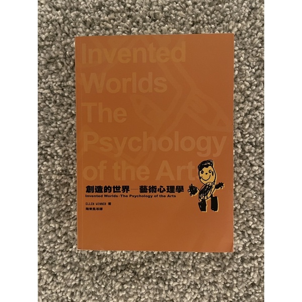 創造的世界—藝術心理學 Invented World The Psychology of the Arts 蝦皮購物