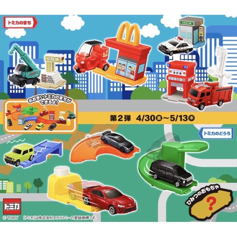 TOMICA多美日本麥當勞限定，第2彈，整組售，現貨，含隱藏版