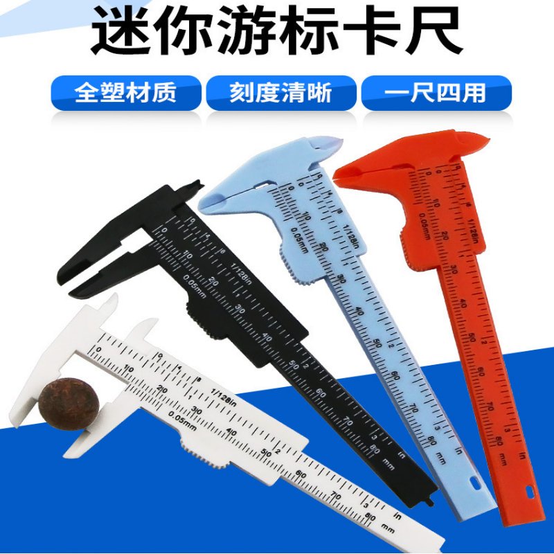 雙刻度迷你塑料游標卡尺&lt;台灣快速出貨&gt;顏色隨機 0-80mm 測量 游標卡尺 學生卡尺 測量工具 全塑材質