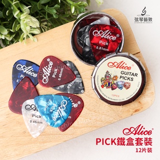 【開發票】Alice 彈片鐵盒套裝 賽璐璐彈片鐵盒 彈片鐵盒 賽璐璐彈片 吉他彈片 彈片 撥片 PICK 12片裝
