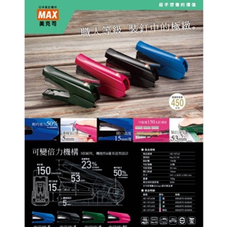 【銀河文具坊】美克司 MAX HD-10TLK 三排針 10號針 10號機 職人等級 釘書機 訂書機