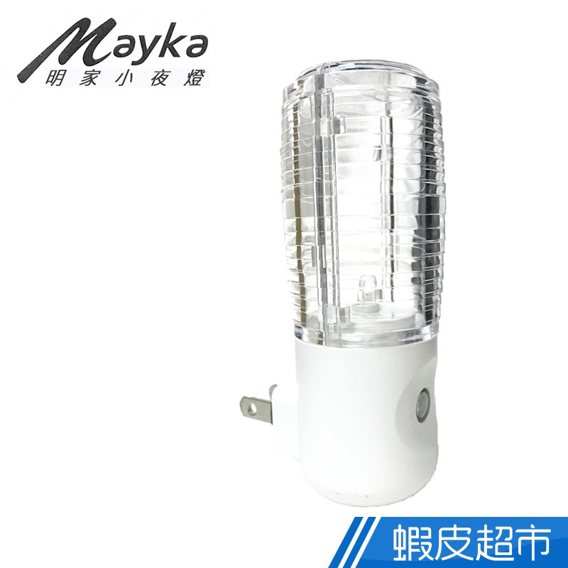 Mayka明家 LED光控自動感應小夜燈(GN-010) 現貨 廠商直送