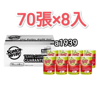 現貨24H出貨·Costco好市多代購3M隨手黏除塵滾筒補充包70張x8入，灰塵/毛屑/寵物毛隨手黏補充紙 70張x8捲